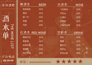 横版酒水单