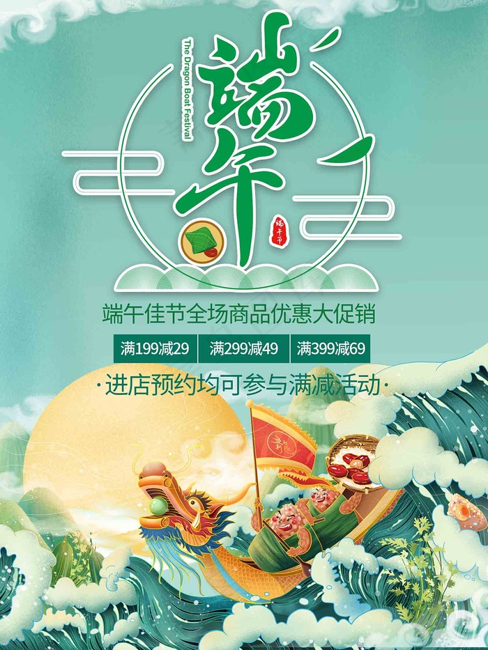 端午节海报 端午节 端午节 粽子
