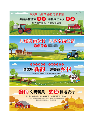 乡村振兴新农村文明建设宣传标语