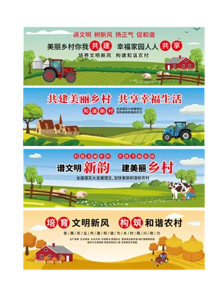 乡村振兴新农村文明建设宣传标语
