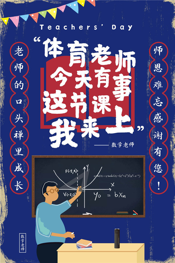 教师节海报图片psd模版下载