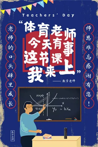 教师节海报图片