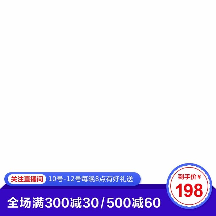 电商主图 网店活动主图