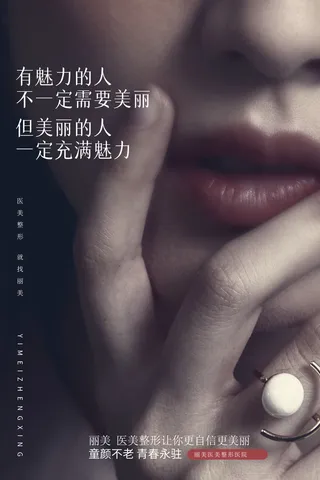 医美海报医美整形