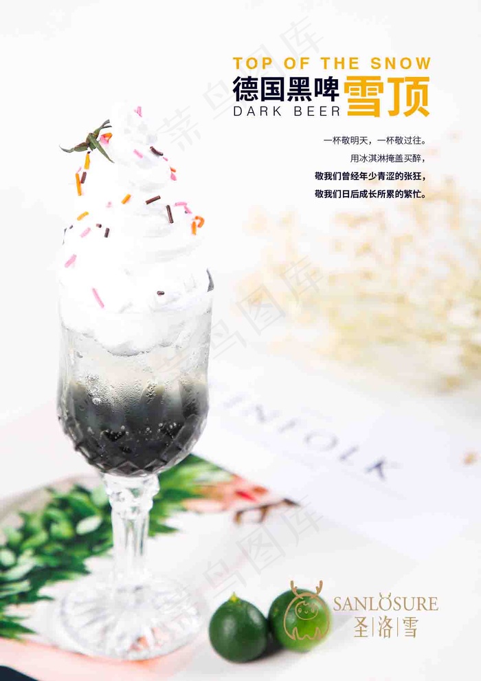 清凉雪顶咖啡简约海报图片psd模版下载