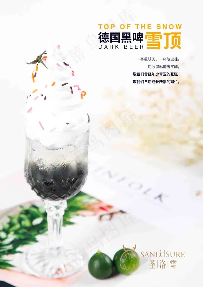清凉雪顶咖啡简约海报图片psd模版下载