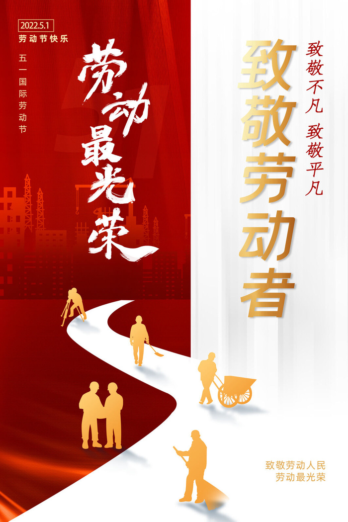 复古风五一劳动节海报