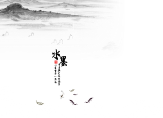 山水画素材中国风水墨画素材元素中国画