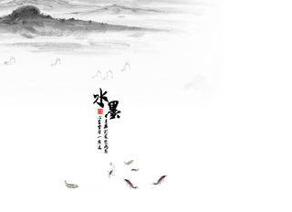 山水画素材中国风水墨画素材元素中国画