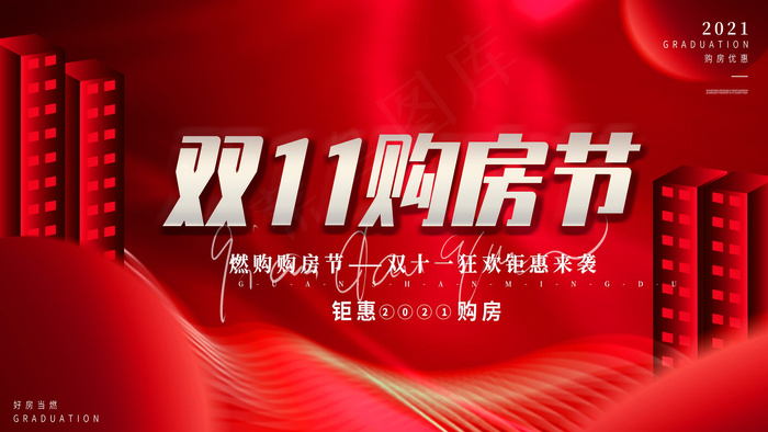 双十一购房节psd模版下载