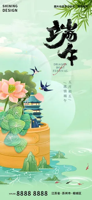 端午节意境手绘插画海报 端午节意境手绘插画海报