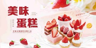 美味蛋糕甜品甜点海报