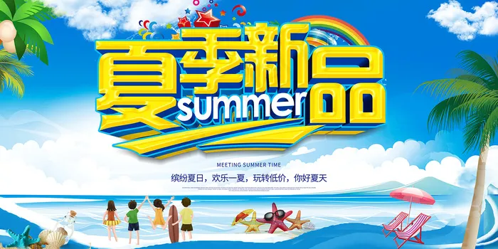 创意清新缤纷夏日夏天海报psd模版下载