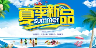 创意清新缤纷夏日夏天海报