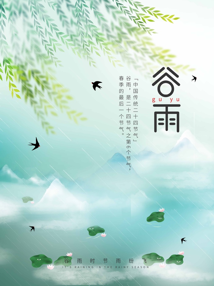 谷雨 谷雨促销psd模版下载