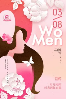 三八妇女节女神节海报38 三八妇女节女神节海报38