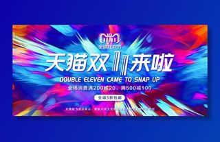 双十一广告促销活动电商海报