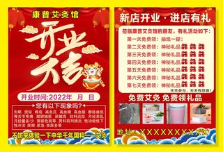 艾灸馆开业大吉海报