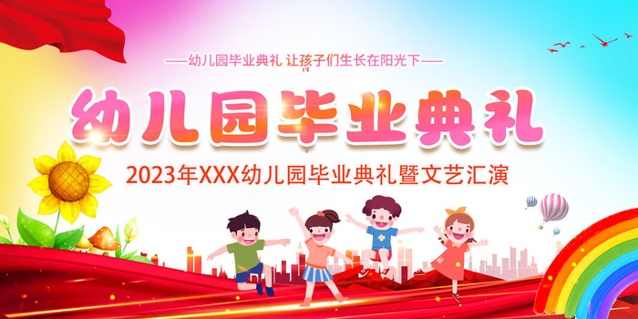 毕业典礼psd模版下载