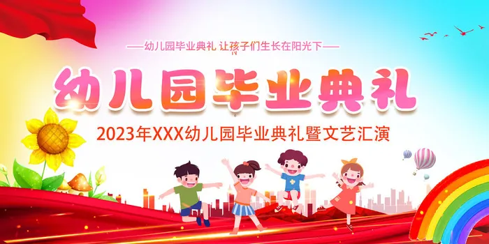 毕业典礼psd模版下载