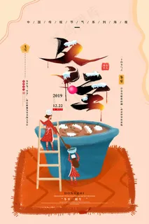 冬至二十四节气海报