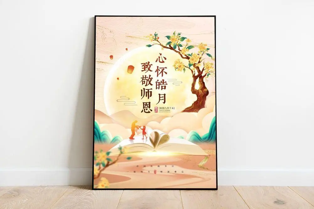 温馨教师节促销海报图片