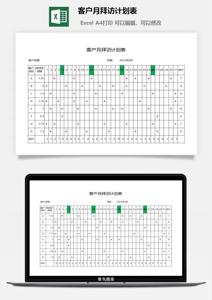 客户月拜访计划表excel模板