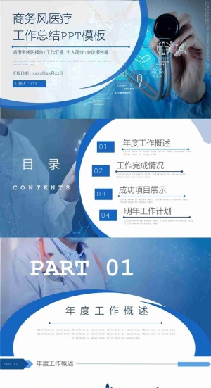 蓝白商务风医疗工作总结PPT模板_预览图