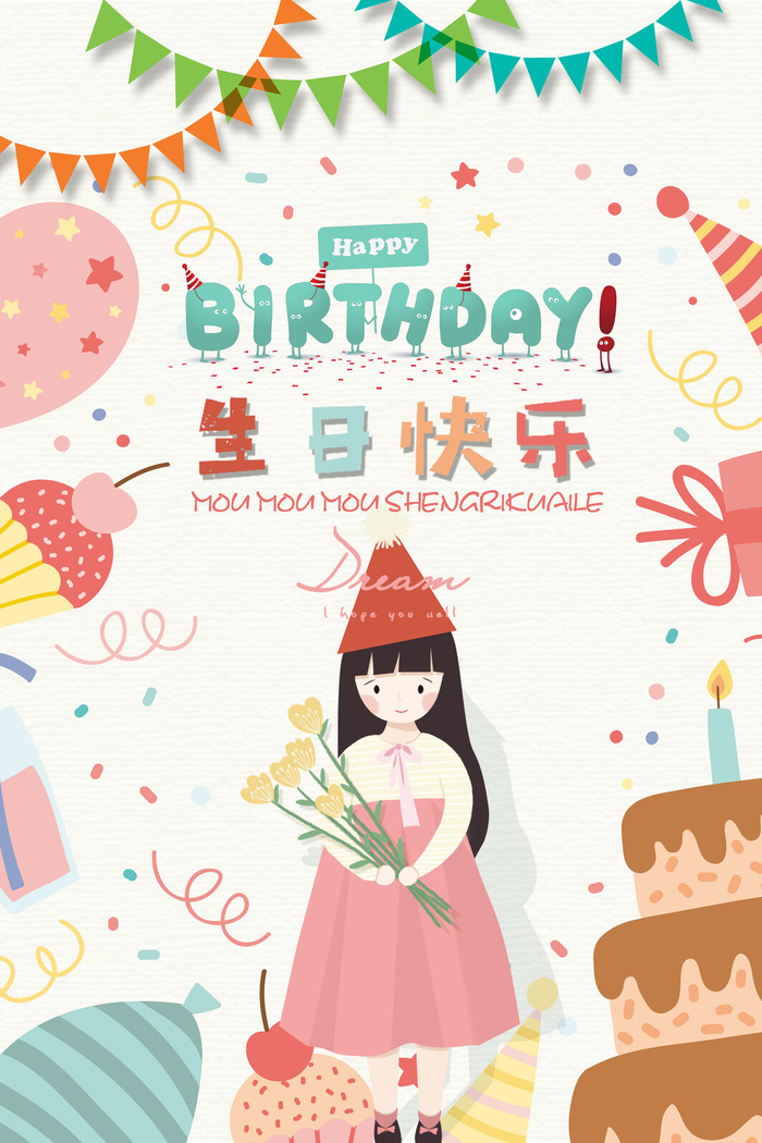 卡通生日快乐模板海报PSD素材
