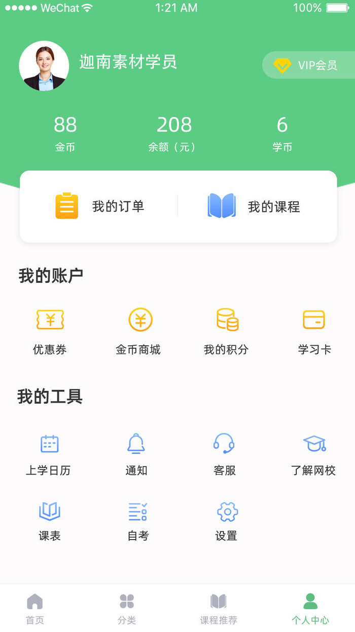 手机移动端小程序网站APP个人中心我的UI界面PSD分层设计素材模板