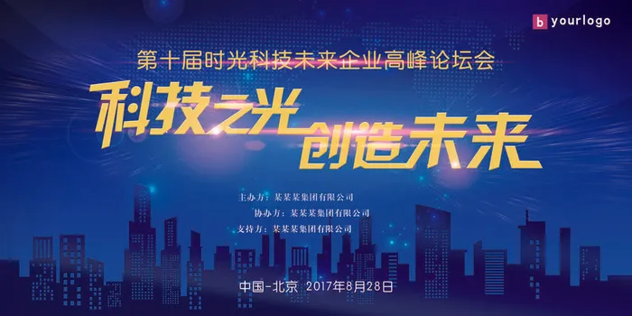 新创意人工智能AI区块链大数据论坛城市科技展板海报PSD素材模板psd模版下载