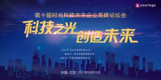 新创意人工智能AI区块链大数据论坛城市科技展板海报PSD素材模板