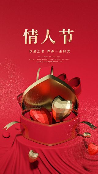 2.14情人节浪漫海报PSD模板psd模版