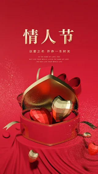 2.14情人节浪漫海报PSD模板psd模版