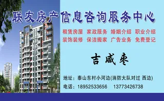 联友房产信息