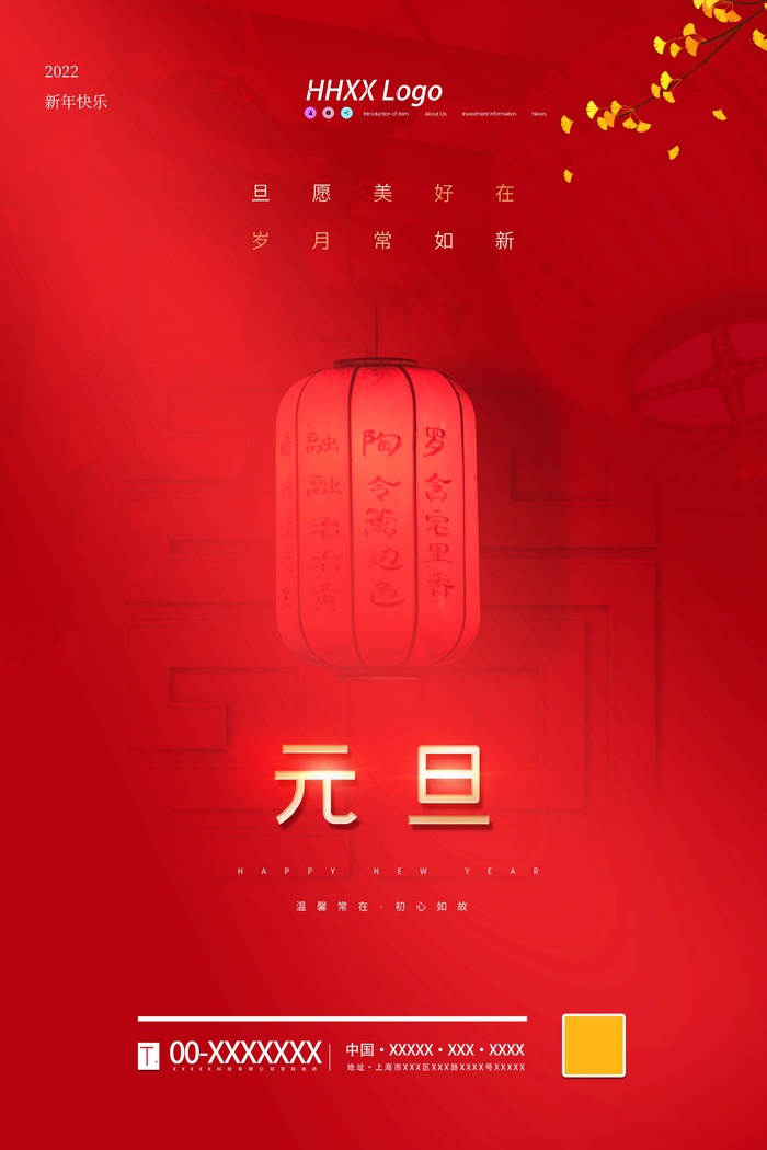 2022元旦新年 元旦新年图片