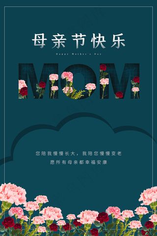 唯美温馨母亲节感恩海报