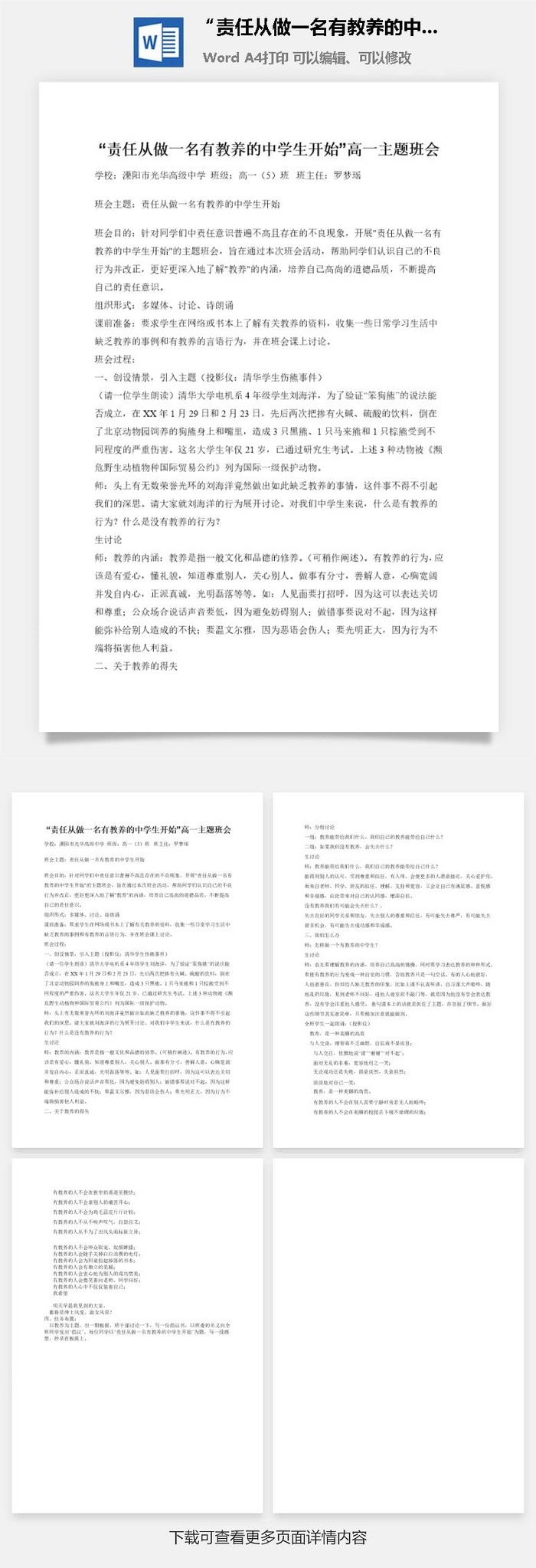 “责任从做一名有教养的中学生开始”高一主题班会