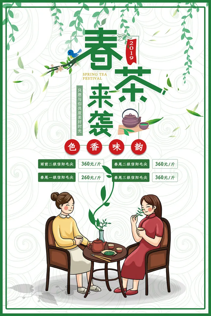 淡绿色春茶上新春茶上市促销海报psd模版下载