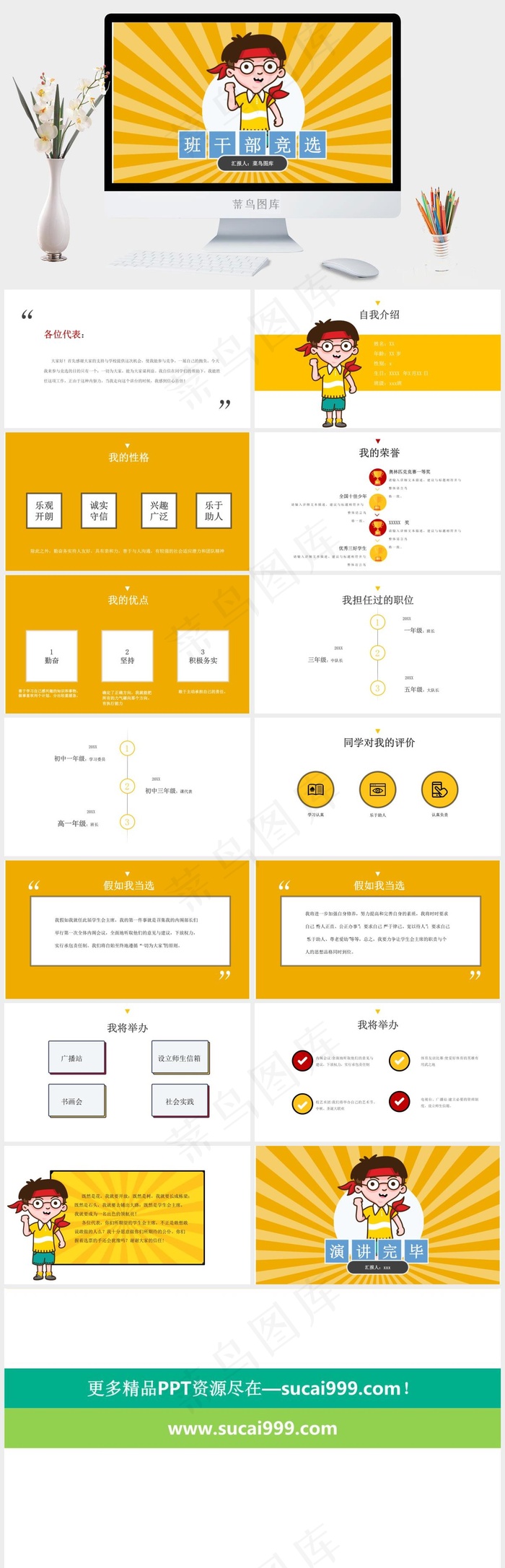 黄色卡通小学生班*竞选自我介绍PPT模板