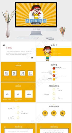 黄色卡通小学生班*竞选自我介绍PPT模板预览图