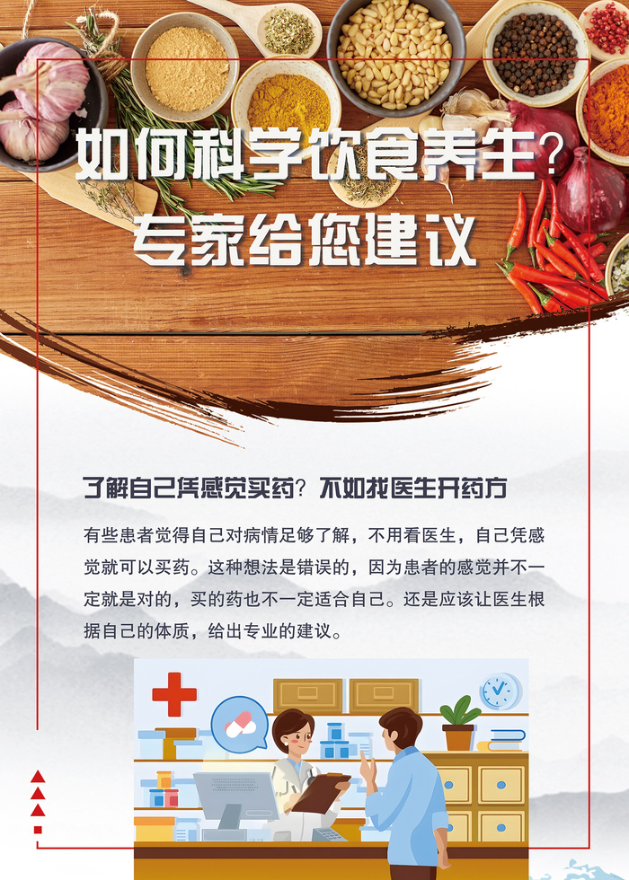 如何科学饮食养生知识海报psd模版下载