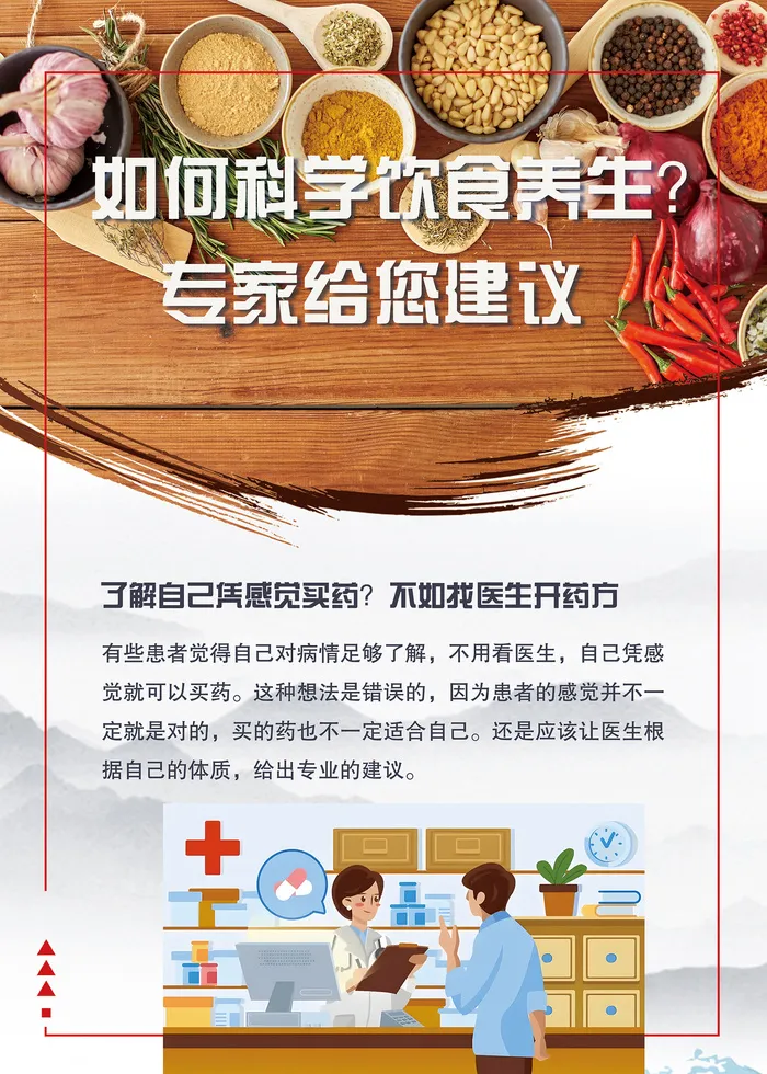 如何科学饮食养生知识海报psd模版下载