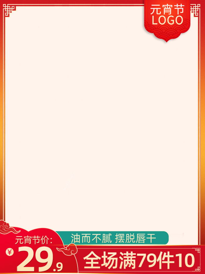 节日主图边框中式主图边框年货节端午节直通车图淘宝电商PS素材(750x1000)psd模版下载