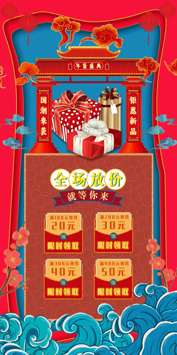 电商详情页红色国潮喜庆年货促销海报