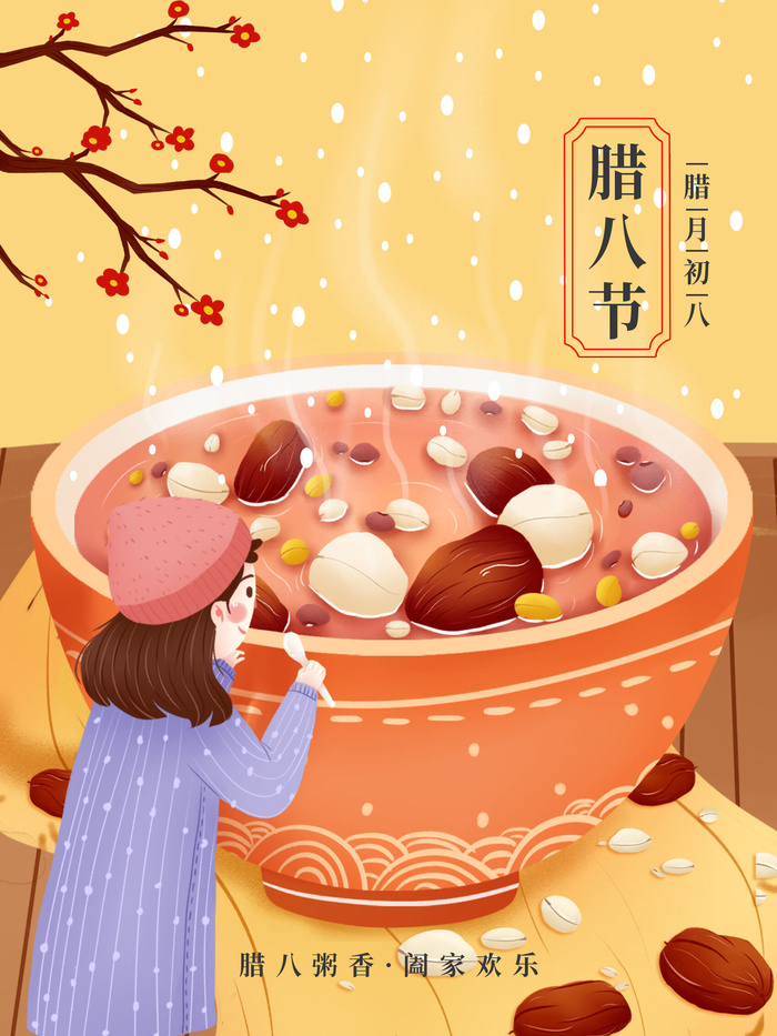 中国传统节日 手绘卡腊八节海报 腊八节 腊八粥 腊八插画海报