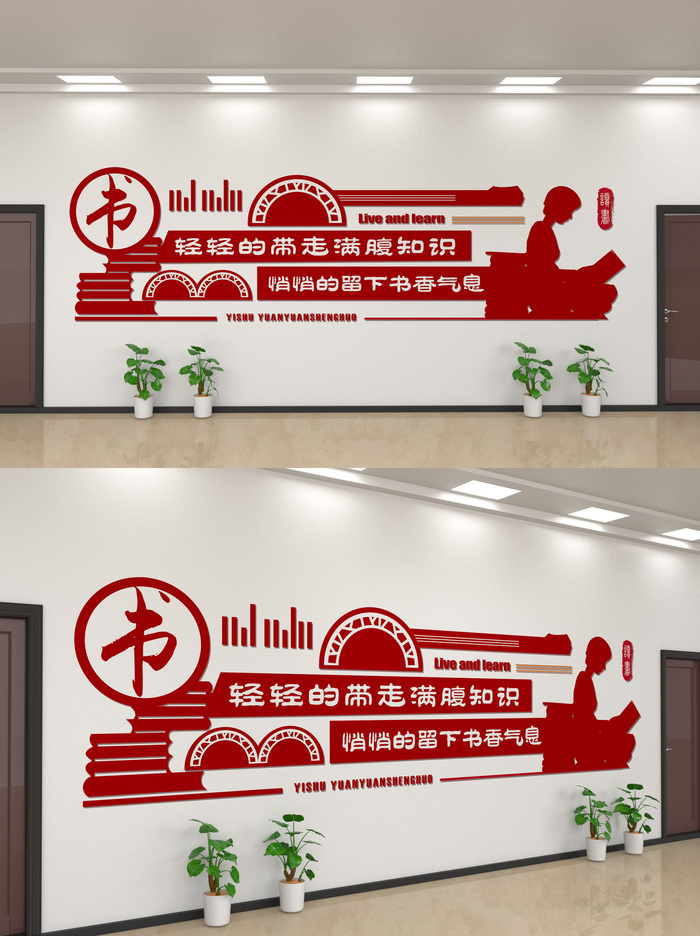 校园文化墙