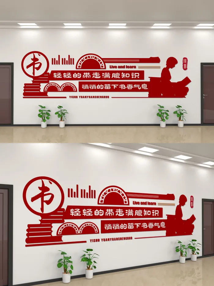 校园文化墙