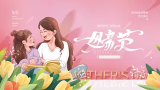 母亲节 母亲节活动图片