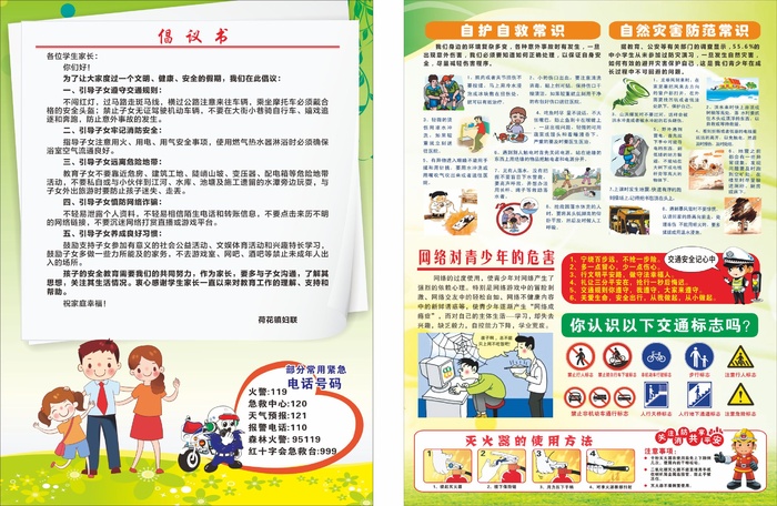 荷花镇* 倡议书cdr矢量模版下载
